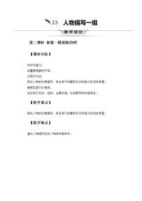 小学语文人教部编版五年级下册他像一棵挺脱的树教学设计