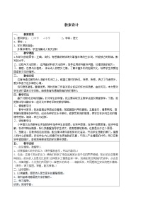 小学语文人教部编版六年级下册泊船瓜洲教学设计及反思