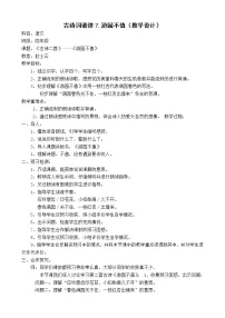 人教部编版六年级下册游园不值教学设计及反思