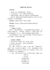 小学人教部编版游园不值教学设计