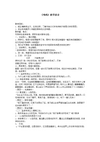 人教部编版四年级下册母鸡教案设计