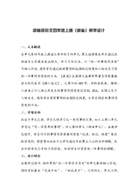 小学语文人教部编版四年级上册麻雀教学设计