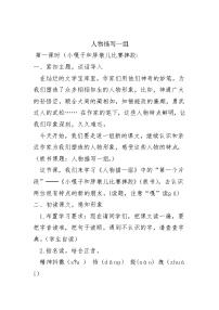 小学语文人教部编版五年级下册摔跤教案