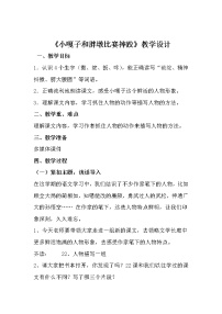小学语文人教部编版五年级下册摔跤教学设计