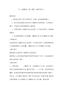 语文人教部编版摔跤教案