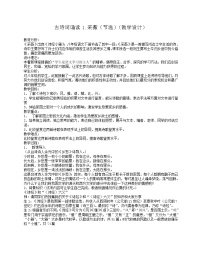 人教部编版六年级下册采薇教案