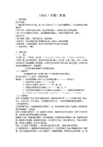 小学语文人教部编版六年级下册采薇教学设计