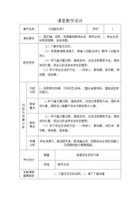小学语文人教部编版六年级下册泊船瓜洲教案设计