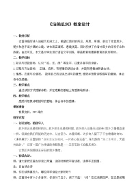 人教部编版六年级下册泊船瓜洲教学设计