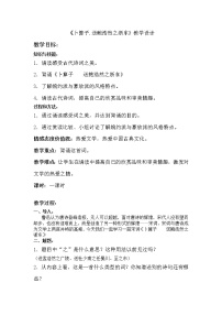 小学语文人教部编版六年级下册送鲍浩然之浙东教案设计