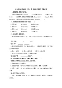 小学语文人教部编版五年级下册祖父的园子精品课后作业题