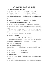 人教部编版五年级下册清贫精品同步练习题