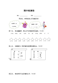 部编版二年级下册语文期中检测卷