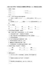 广东省汕头市潮阳区2022-2023学年四年级上学期期末语文试卷