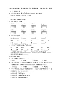 广东省韶关市武江区2022-2023学年四年级上学期期末语文试卷