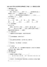 山东省枣庄市峄城区2022-2023学年三年级上学期期末语文试卷