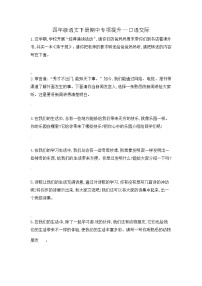 2022-2023学年部编版四年级语文下册期中专项复习 口语交际 含答案 部编版
