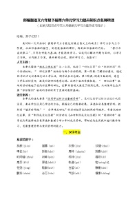 部编版语文六年级下册第六单元学习力提升知识点名师梳理