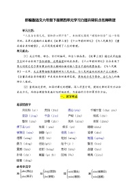 部编版语文六年级下册第四单元学习力提升知识点名师梳理