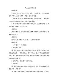 小学语文人教部编版四年级下册海上日出教案