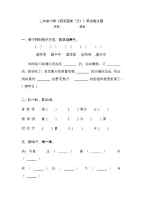 人教部编版二年级下册语文园地三同步测试题
