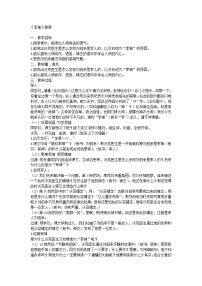 语文五年级下册军神教学设计