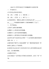 2023四年级语文下册期中测试卷部编版（附答案）