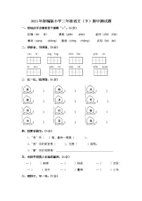 2023二年级语文下学期期中测试卷部编版（附答案）