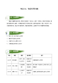 考点06：句段作用判断（讲解）（学生版）