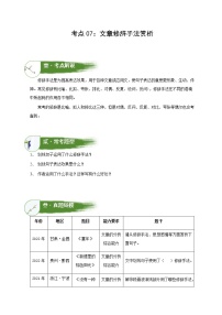 考点07：文章修辞手法赏析（讲解）（学生版）