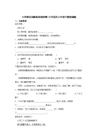 小升初诗词曲鉴赏检测卷-小学语文六年级下册部编版 (3)