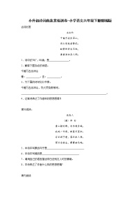 小升初诗词曲鉴赏检测卷-小学语文六年级下册部编版