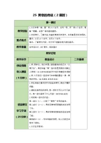 小学语文人教部编版二年级下册黄帝的传说教案设计