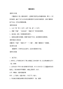 小学语文人教部编版二年级下册揠苗助长教案