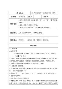 小学语文人教部编版四年级下册诺曼底号遇难记第一课时教学设计