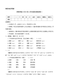 冲刺名校2023年部编版小升初语文模拟卷一