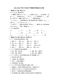 期中模拟试题-2022-2023学年语文六年级下册（部编版）