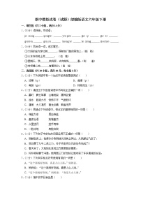 期中模拟试卷-2022-2023学年语文六年级下册（部编版）