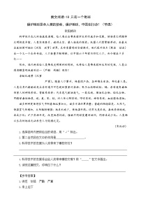 小学语文人教部编版六年级上册只有一个地球同步练习题