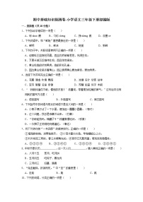 期中基础知识检测卷-2022-2023学年语文三年级下册（部编版）