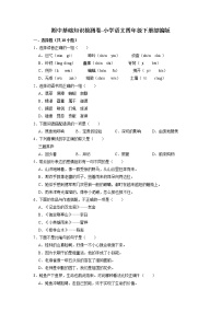 期中基础知识检测卷-2022-2023学年语文四年级下册（部编版）