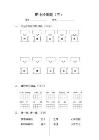 部编版语文二年级下册期中检测题（三）