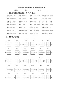 期中综合练习 一年级下册 语文部编版