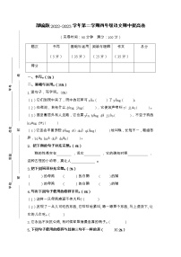 期中提高卷-2022-2023学年语文四年级下册（部编版）