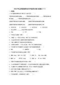 2022年江苏省徐州市小升初语文练习试题（一）（含答案）