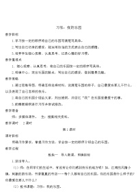 人教部编版四年级下册习作:我的乐园优秀教案