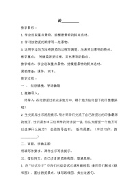 人教部编版四年级下册第五单元习作:游____优秀教案
