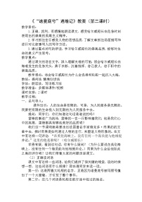 小学人教部编版诺曼底号遇难记精品教案设计