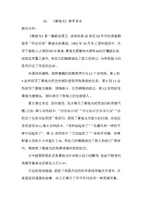 小学人教部编版黄继光获奖教学设计
