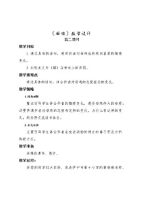 人教部编版四年级下册母鸡获奖教案